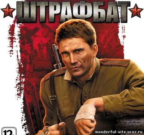 В тылу врага 2: Штрафбат / Men of War: Condemned Heroes [v1.0.1.0] (2012) PC | RePack