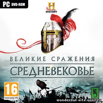 Великие сражения. Средневековье / History: Great Battles Medieval (2010) PC | RePack