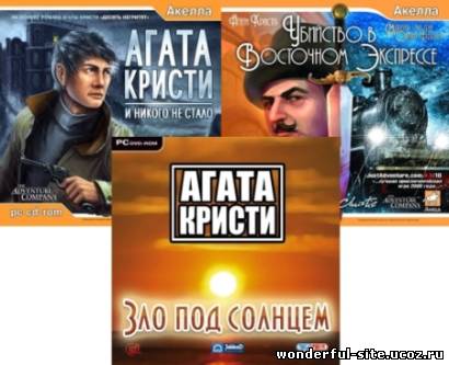 Агата Кристи: Антология (2005-2008) PC | Repack