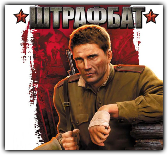 Штрафбат / Men of War: Condemned Heroes [v.1.00.2] (2012) PC | RePack