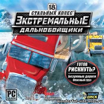 18 Wheels of Steel: Extreme Trucker (2009) PC | Repack от R.G. UPG