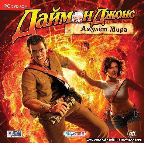Даймон Джонс. Амулет Мира