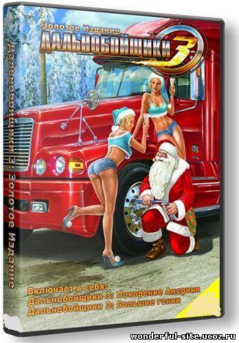 Дальнобойщики 3: Золотое Издание (2010) PC | RePack