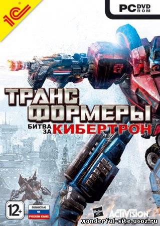 Трансформеры: Битва за Кибертрон  (2010) PC | RePack