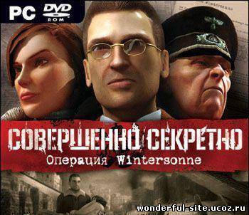 Совершенно секретно: Операция Wintersonne (2007) PC | RePack