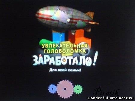 Заработало! [5 в 1] / Crazy Machines [5 in 1] (2005-2008) PC | RePack