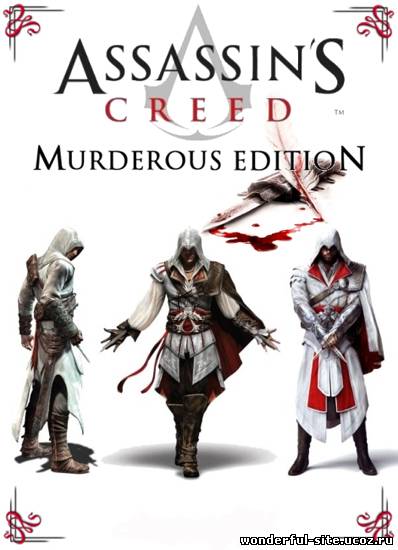 Assassin's Creed: Murderous Edition (2008-2012) PC | RePack от R.G. Механики