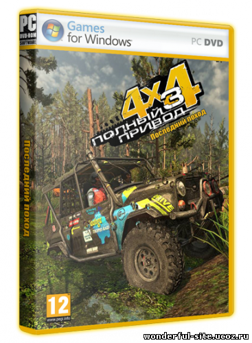 Полный привод 3: Последний поход (2011) PC | Repack от R.G. REVOLUTi